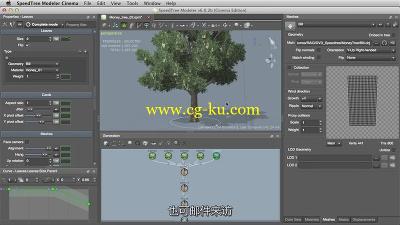 SpeedTree树木制作入门视频教程中文字幕的图片1