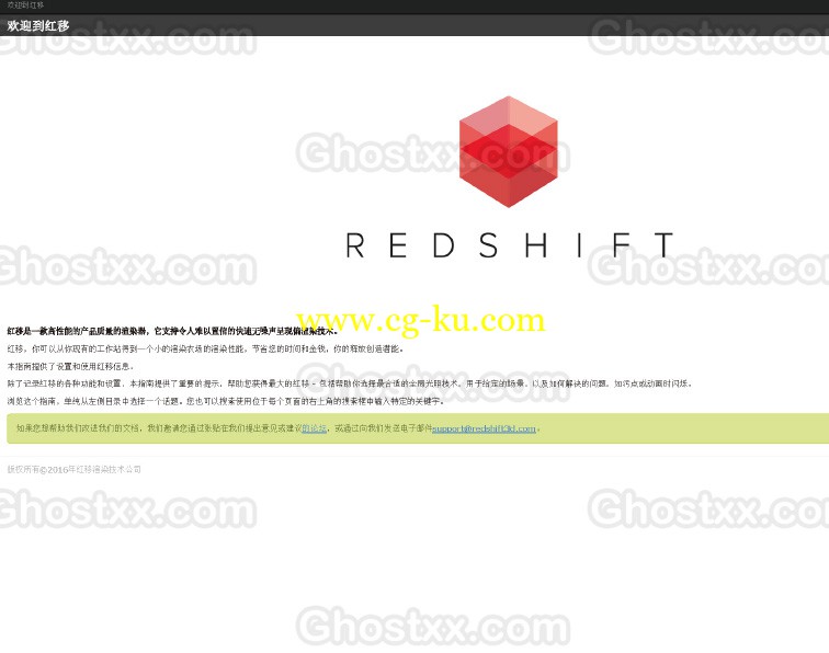 RedShift 中文手册的图片1