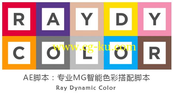 AE脚本：专业MG智能色彩搭配脚本 AEscripts Ray Dynamic Color v2.0.2（附教程）的图片1