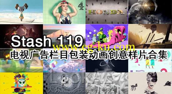 Stash 119 电视广告栏目包装动画创意样片合集（1080P高清视频）的图片1