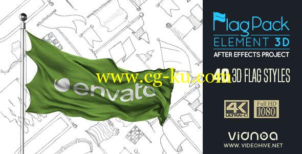 AE模板：E3D三维旗帜动画工具包 Element 3D Flag Pack的图片1