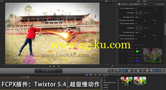 FCPX超级慢动作变速插件：Twixtor 5.4的图片1