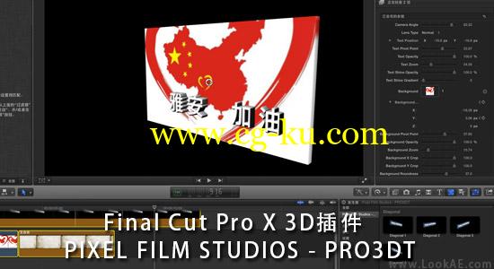 FCPX_3D插件：PIXEL FILM STUDIOS – PRO3DT的图片1