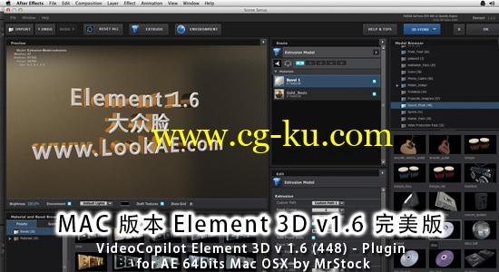 MAC版： Element 3D v 1.6 for AE 64bits 完美版的图片1