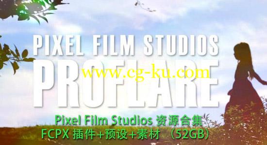 Pixel Film Studios 资源合集：全部 FCPX 插件+预设+素材（52GB）的图片1