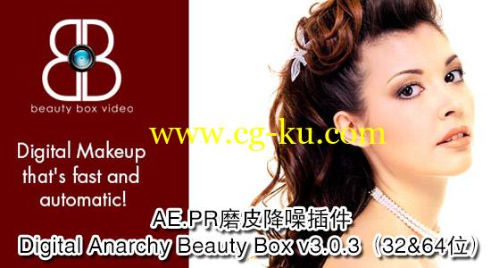 AE.PR磨皮降噪插件 Digital Anarchy Beauty Box v3.0.3（32&64位）的图片1