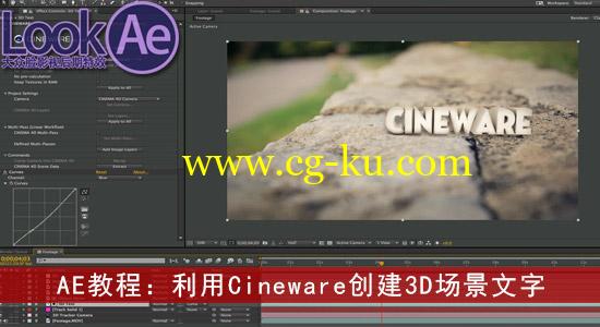 AE教程：利用Cineware创建3D场景文字的图片1