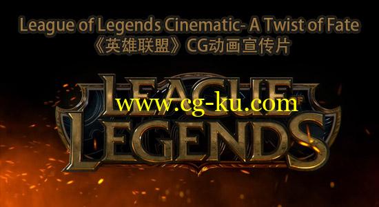 League of Legends Cinematic- A Twist of Fate《英雄联盟》CG动画宣传片的图片1