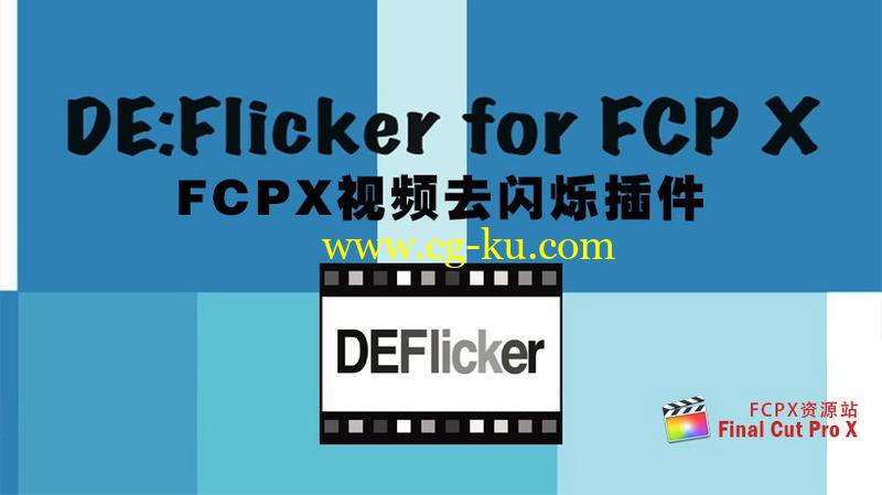 FCPX插件：视频去闪烁插件 DEFlicker 1.15d for Final Cut Pro X的图片1