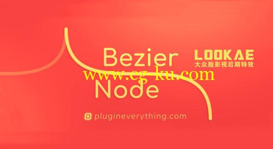 AE插件：贝塞尔曲线路径生成器 AEscripts Bezier Node v1.5 + 使用教程的图片1
