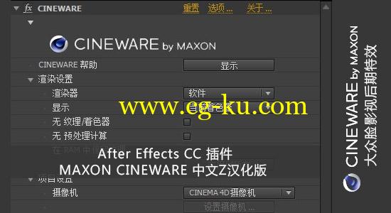 After Effects CC 插件 MAXON CINEWARE 中文版（感谢Z汉化）的图片1