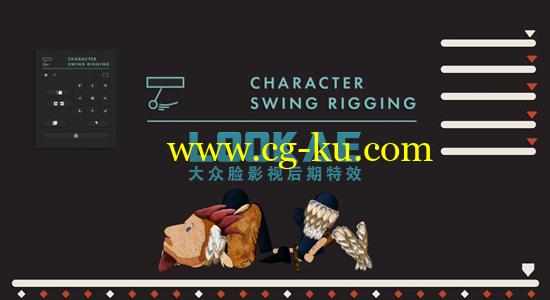 AE脚本：MG卡通人物角色骨骼绑定动画工具AEscripts Character Swing Rigging v1.5.1+使用教程的图片1