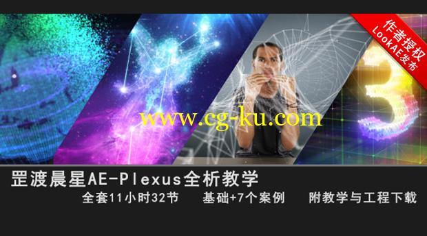 AE教程：罡渡晨星Plexus粒子插件全析教学+工程素材（中文教程）的图片1