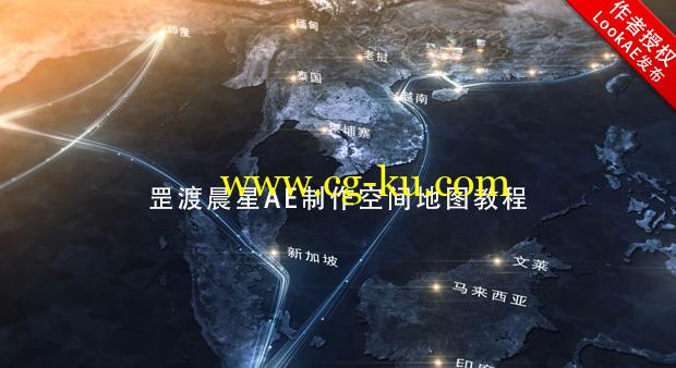 AE中文教程：罡渡晨星制作空间地图教程 + 地图素材的图片1