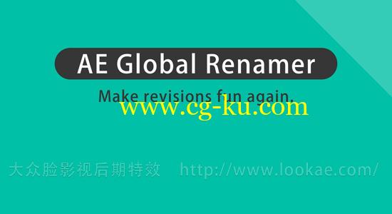 AE脚本：图层素材批量重命名脚本 AE Global Renamer v2.1.4 + 使用教程的图片1