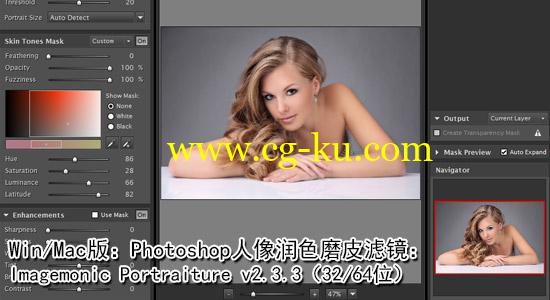 PS人像润色磨皮插件：Imagemonic Portraiture v2.3.3（32/64位）Win/Mac版的图片1