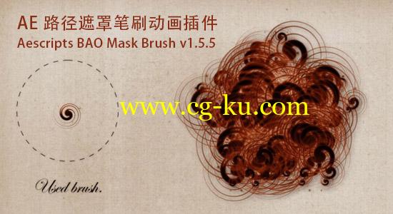 AE插件-路径遮罩笔刷动画插件 BAO Mask Brush v1.9.11 Win大众脸破解+使用教程的图片1