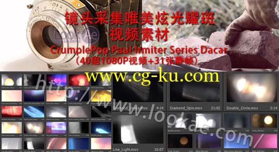 镜头采集唯美炫光视频素材 CrumplePop – Paul Irmiter Series Dacar的图片1