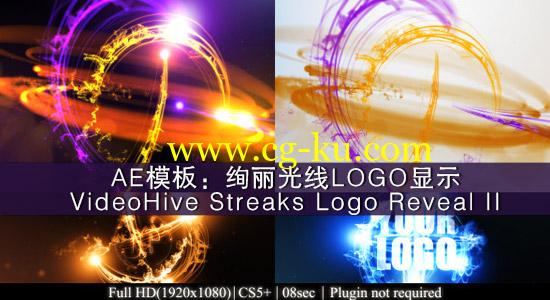 AE模板：绚丽光线LOGO显示 VideoHive Streaks Logo Reveal II的图片1