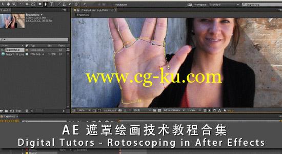 AE 遮罩绘画技术教程合集 Digital Tutors – Rotoscoping in After Effects的图片1