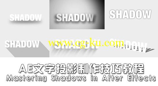 AE文字投影制作技巧教程 Mastering Shadows in After Effects的图片1