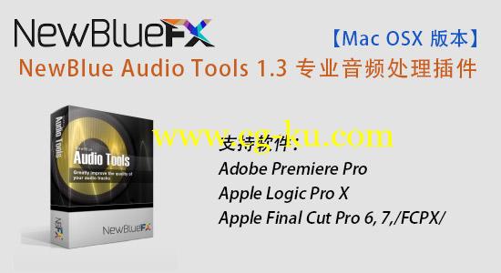 【Mac版本】NewBlue Audio Tools 1.3 专业音频处理插件（支持FCPX/PR/LPX）的图片1
