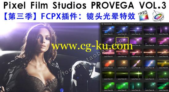 【第三季】FCPX插件：镜头光晕特效 PIXEL FILM STUDIOS – PROVEGA™ VOL. 3的图片1