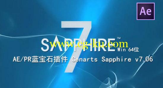 更新：AE/PR蓝宝石插件 Genarts Sapphire v7.06（Win64位）的图片1