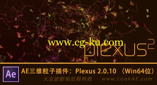 更新：AE三维粒子插件：Rowbyte Plexus 2.0.10 （Win64位）附汉化的图片1