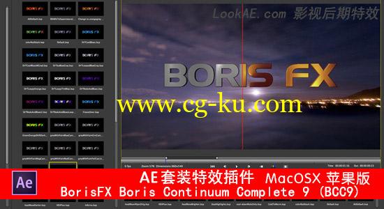 【Mac版】AE特效套装插件：BorisFX Boris Continuum Complete 9.01的图片1