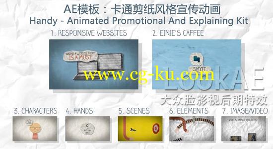 AE模板：卡通剪纸风格动画 Handy – Animated Promotional And Explaining Kit的图片1