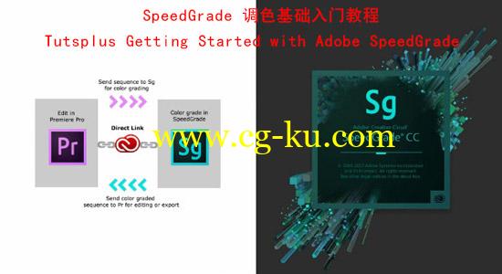 SpeedGrade 调色基础教程 Tutsplus Getting Started with Adobe SpeedGrade的图片1
