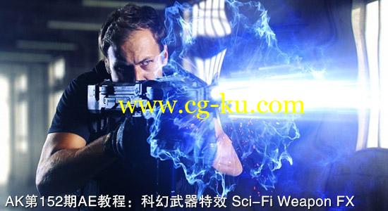 AK第152期AE教程：科幻武器特效 Sci-Fi Weapon FX的图片1