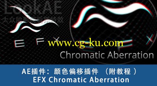 AE插件：颜色偏移插件（附教程）EFX Chromatic Aberration的图片1