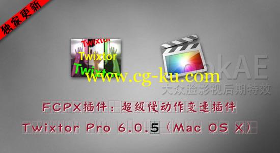 更新：FCPX/FCP7插件：超级慢动作变速插件：Twixtor Pro 6.0.5（Mac OS X）的图片1