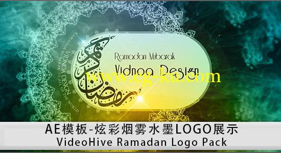 AE模板-炫彩烟雾水墨LOGO展示 VideoHive Ramadan Logo Pack的图片1