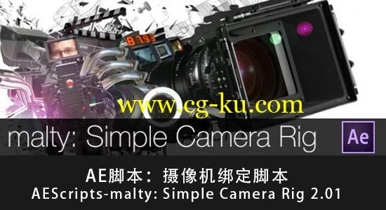 AE脚本：摄像机绑定脚本 AEScripts-malty: Simple Camera Rig 2.01的图片1