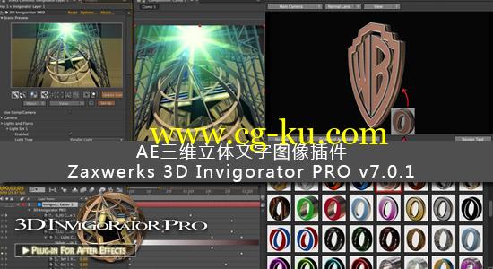 Mac/Win：AE三维立体文字图像插件Zaxwerks 3D Invigorator PRO v7.0.1的图片1
