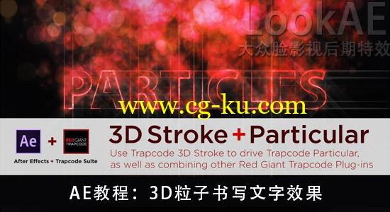 AE教程：3D粒子书写文字效果 Use 3D Stroke to Drive Trapcode Particular的图片1