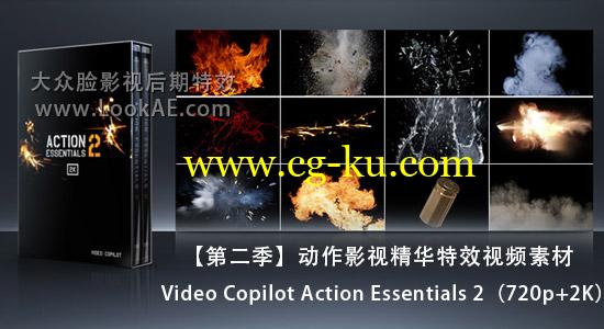 第二季-动作影视精华特效视频素材Video Copilot Action Essentials 2[720p+2K]的图片1