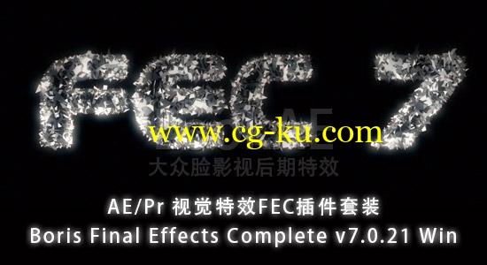 Ae/Pr：视觉特效FEC插件套装 Boris Final Effects Complete v7.0.21（Win）的图片1