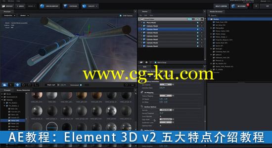 AE教程：Element 3D V2 五大新特点介绍教程的图片1