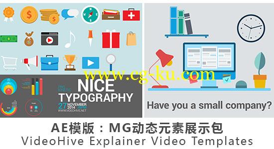 AE模版：MG动态元素展示包 VideoHive Explainer Video Templates的图片1