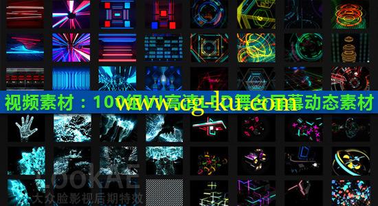 视频素材：100组VJ高清LED舞台屏幕动态素材的图片1