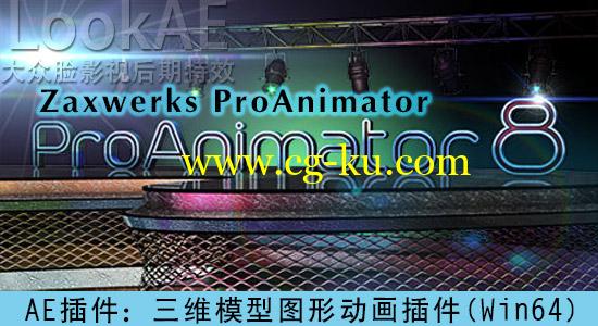 AE插件：三维模型图形动画插件 Zaxwerks ProAnimator v8.5.0（Win64）的图片1