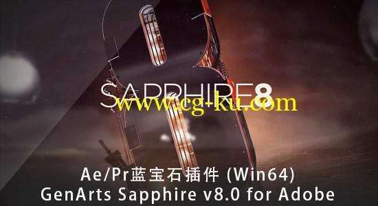 Ae/Pr/Vegas/达芬奇/Nuke/OFX蓝宝石插件 GenArts Sapphire v8.1（Win64)）的图片1