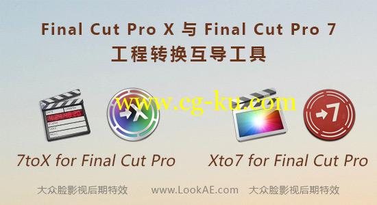 FCP7 与 FCPX 工程转换互导工具 7toX Xto7  for Final Cut Pro的图片1