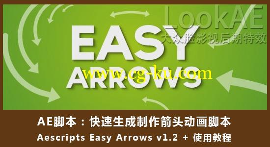 AE脚本：快速生成制作箭头动画脚本 AEscripts Easy Arrows v1.2的图片1