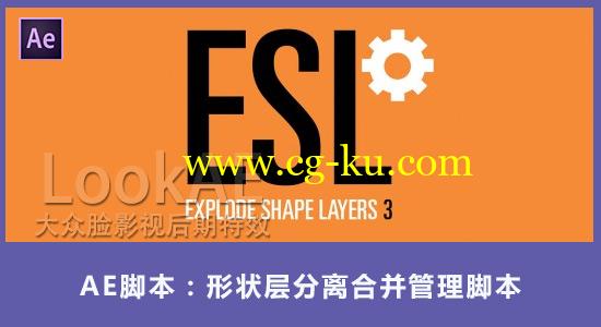 AE脚本：形状层分离合并管理脚本 Aescripts Explode Shape Layers V3.3.1+使用教程的图片1