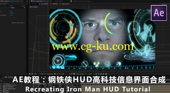 AE教程：钢铁侠HUD高科技信息界面合成 Recreating Iron Man HUD Tutorial的图片1